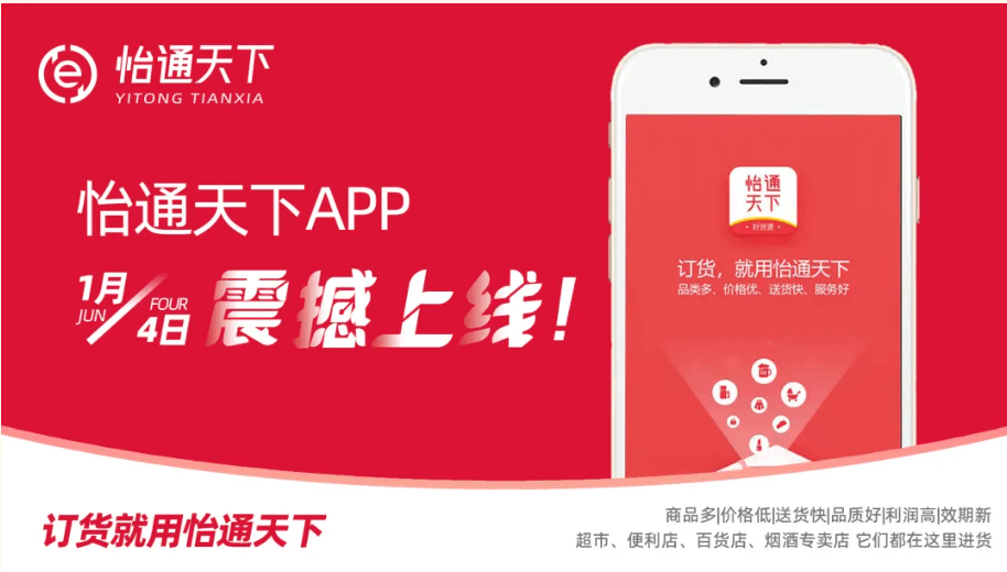 赋能数字化转型，怡通天下APP正式上线！