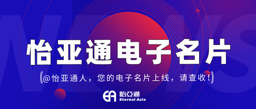 918博天堂电子名片正式上线，科技赋能全员营销！