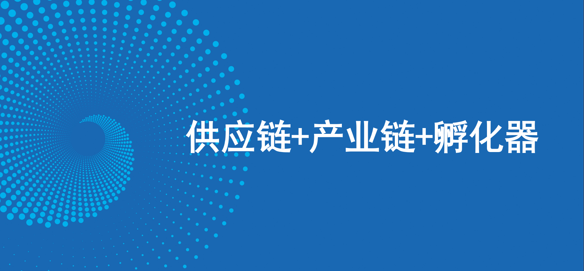 三驾马车齐头并进，918博天堂新战略推动高质量发展