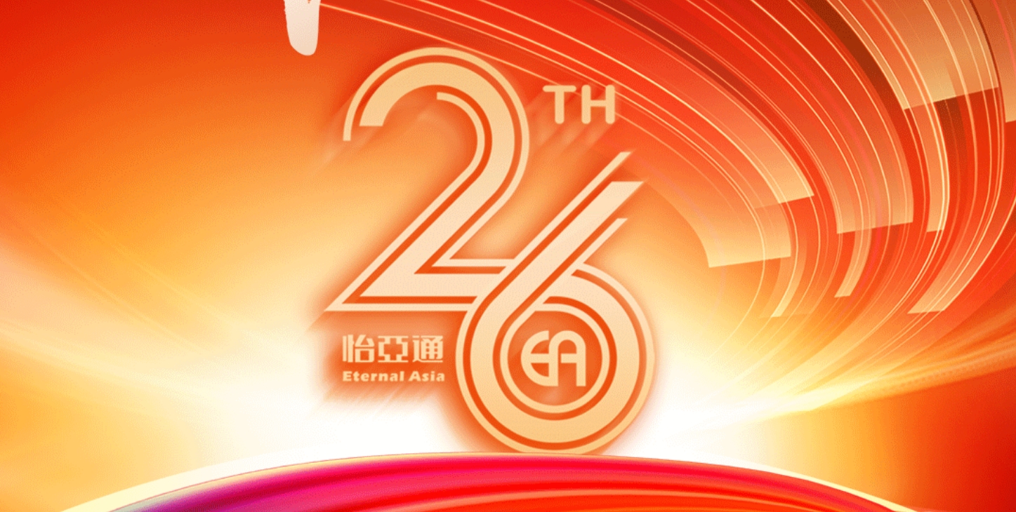 正风华，赢未来|热烈庆祝918博天堂成立26周年！
